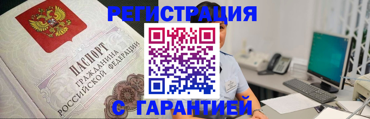 прописка для работы в Петровск-Забайкальском