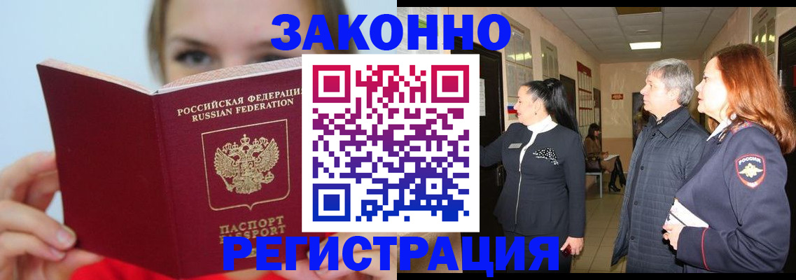 временная регистрация в квартире в Петровск-Забайкальском