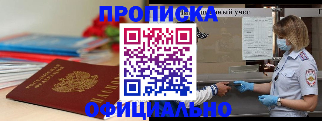 временная регистрация адрес в Петровск-Забайкальском