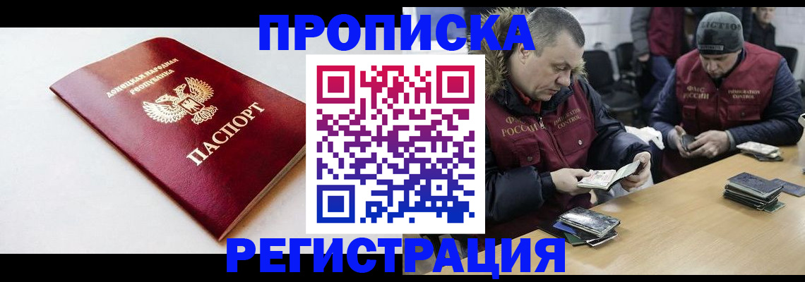прописка для работы в Петровск-Забайкальском