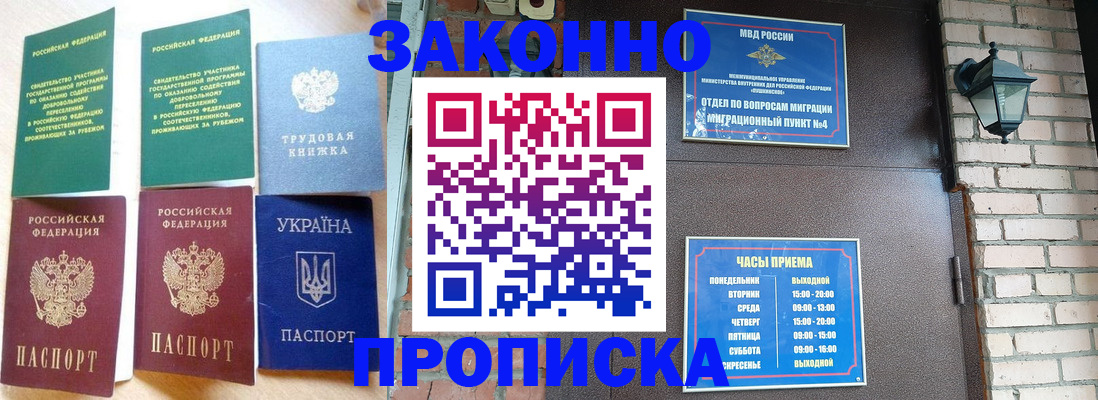временная регистрация законно в Петровск-Забайкальском