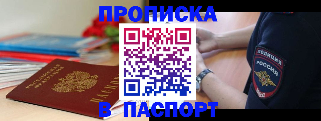 прописка законно в Петровск-Забайкальском