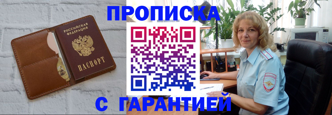 прописка поиск в Петровск-Забайкальском