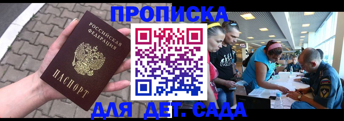 прописка в Петровск-Забайкальском