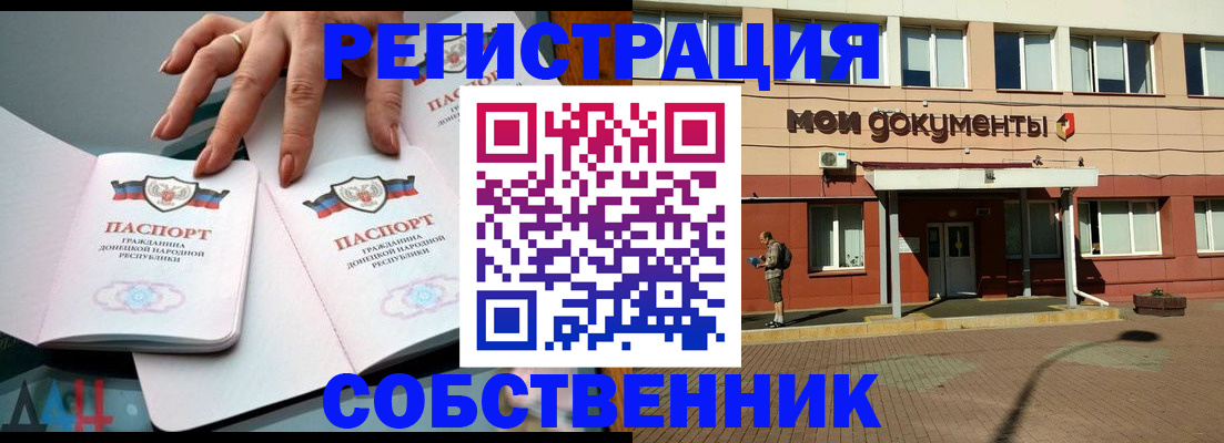 прописка для работы в Петровск-Забайкальском